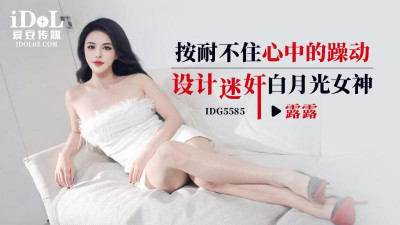 CUS-2520 마음속의 불안을 억제할 수 없어, 여신 백월광을 연기하게 되었습니다.