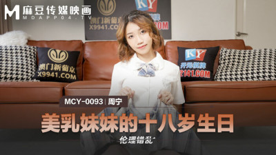 MCY0093 아름다운 가슴 자매의 열여덟 번째 생일