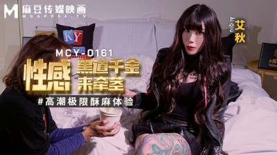 MCY0161 섹시한 지하 세계의 딸이 줄기 오르가즘을 이끌고 극도의 무감각을 경험하게됩니다.
