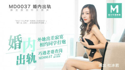 MD0037 결혼 중 부정 행위