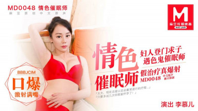 MD0048 에로틱 최면술사