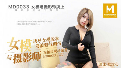 MD0033 여성 모델 겸 포토그래퍼