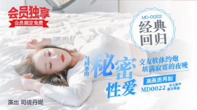 MD0022 동료의 은밀한 섹스