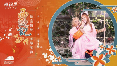 XSJ122 서쪽으로의 여정 1장