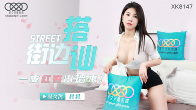 XK8147 길거리에서 빨간 살구가 벽에서 나왔다