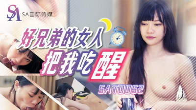 SAT0052 좋은 오빠의 여자가 나를 깨운다