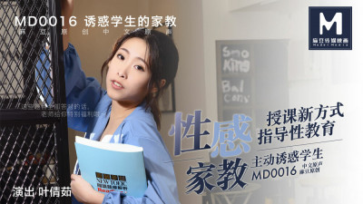 MD0016 섹시 튜터