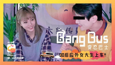 CUS-2168 코끼리 미디어는 2000년대 출생 여대생을 버스에 초대했습니다.