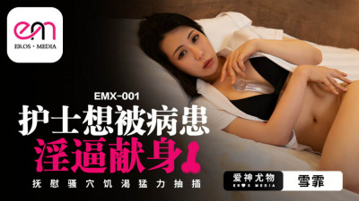EMX001 간호사는 환자의 거대한 자지로 채워지고 싶어 보지를 흥분시키고 열심히 섹스합니다.