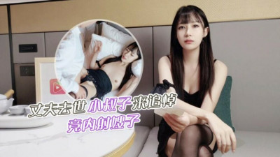CUS-1235 남편의 죽음, 시동생이 애도하러 왔지만 시누이를 쏜 시동생
