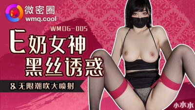 WMOG005 E컵 여신 블랙 스타킹 유혹 무제한 분출 빅 스 쿼트