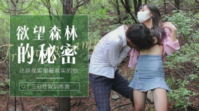 CUS-1238 숲의 비밀은 현실에서 가장 진짜 나를 회복시킨다 / 숲에서 길을 잃은 소녀는 발정기에 빠졌다.