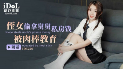 CUS-1469 조카가 삼촌의 집에서 돈을 훔치고 수탉에게 교육을 받는다.