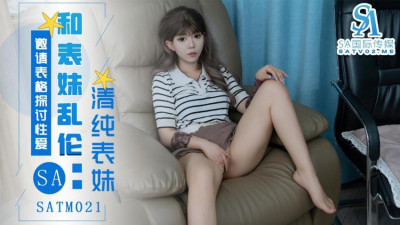 SATM021 사촌이 사촌을 초대하여 섹스 포지션에 대해 논의하기