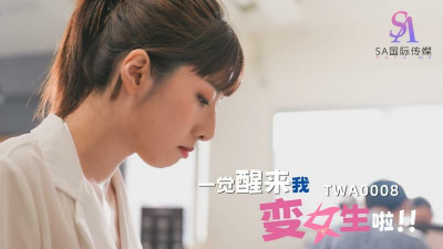 TWA0008 자고 일어나면 나는 소녀가 된다 02