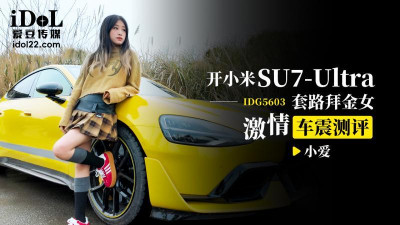 CUS-2547 열정적인 자동차 섹스 리뷰로 금광 캐는 사람을 유혹하는 샤오미 su7 울트라 운전