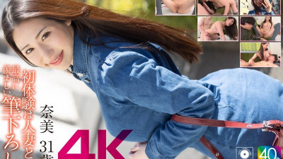 MASE-065 [4K] 나의 첫 경험은 유부녀와의 ... 가장 부러운 첫 경험 쿠로키 나미